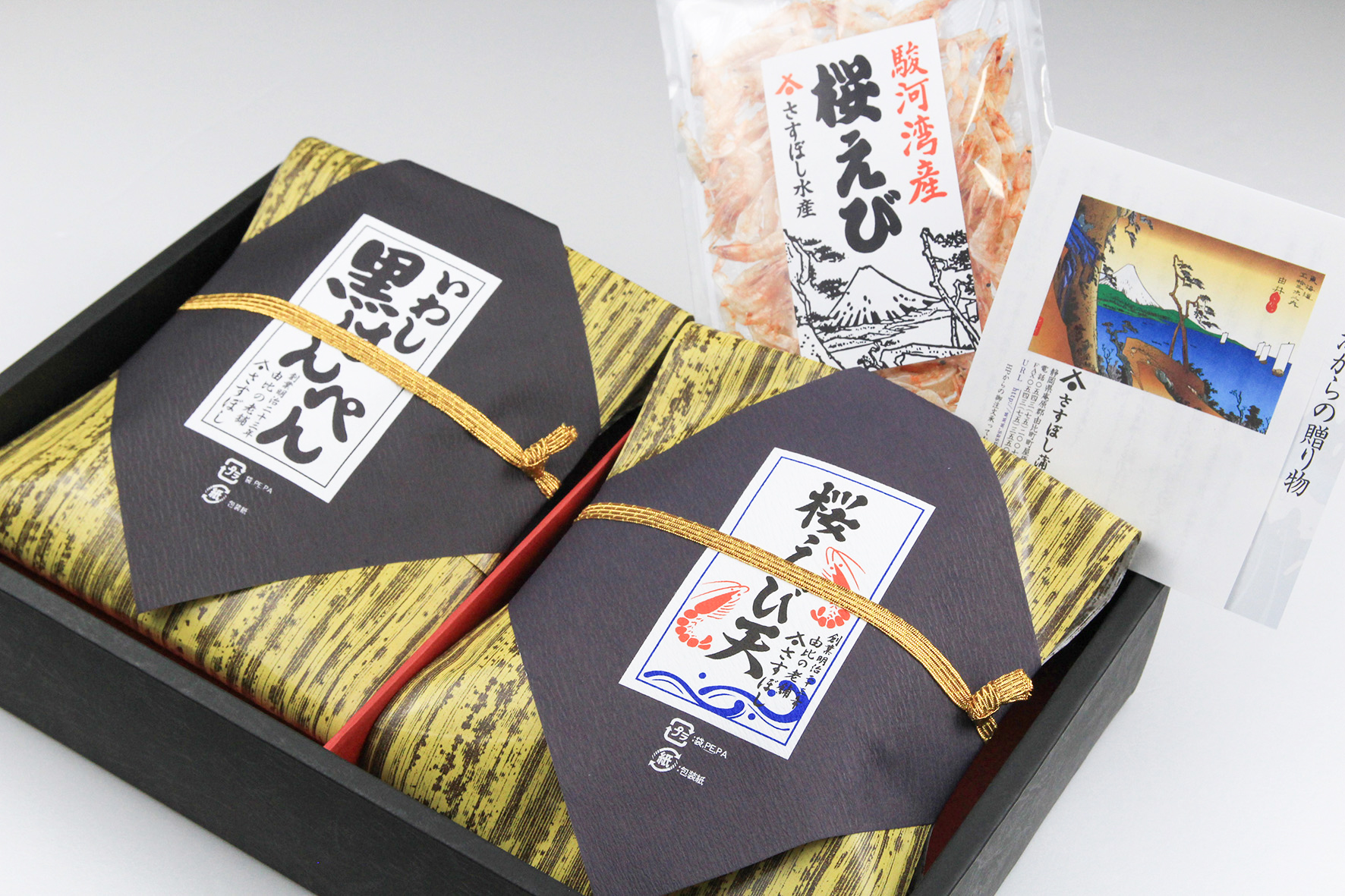 極上蒲鉾「末廣」セット