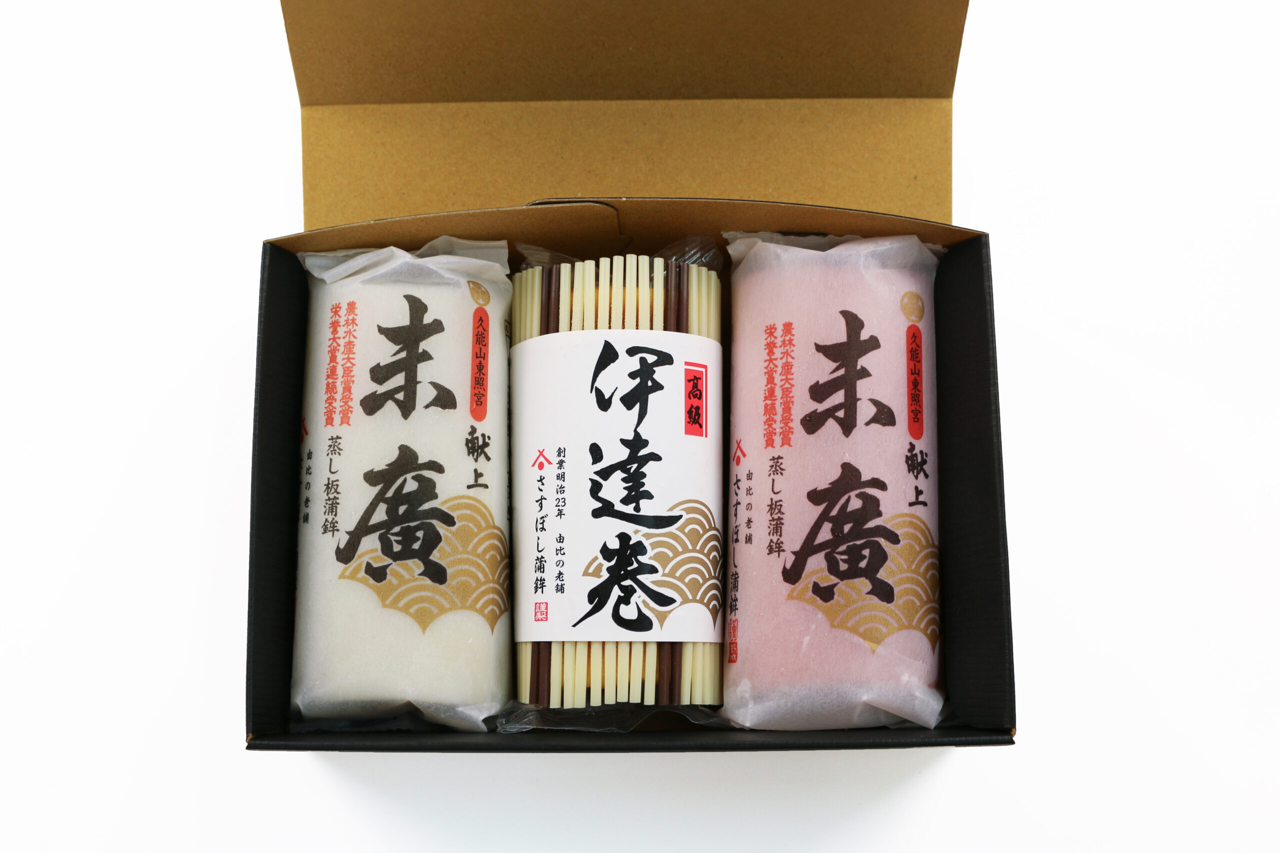 極上蒲鉾「末廣」セット