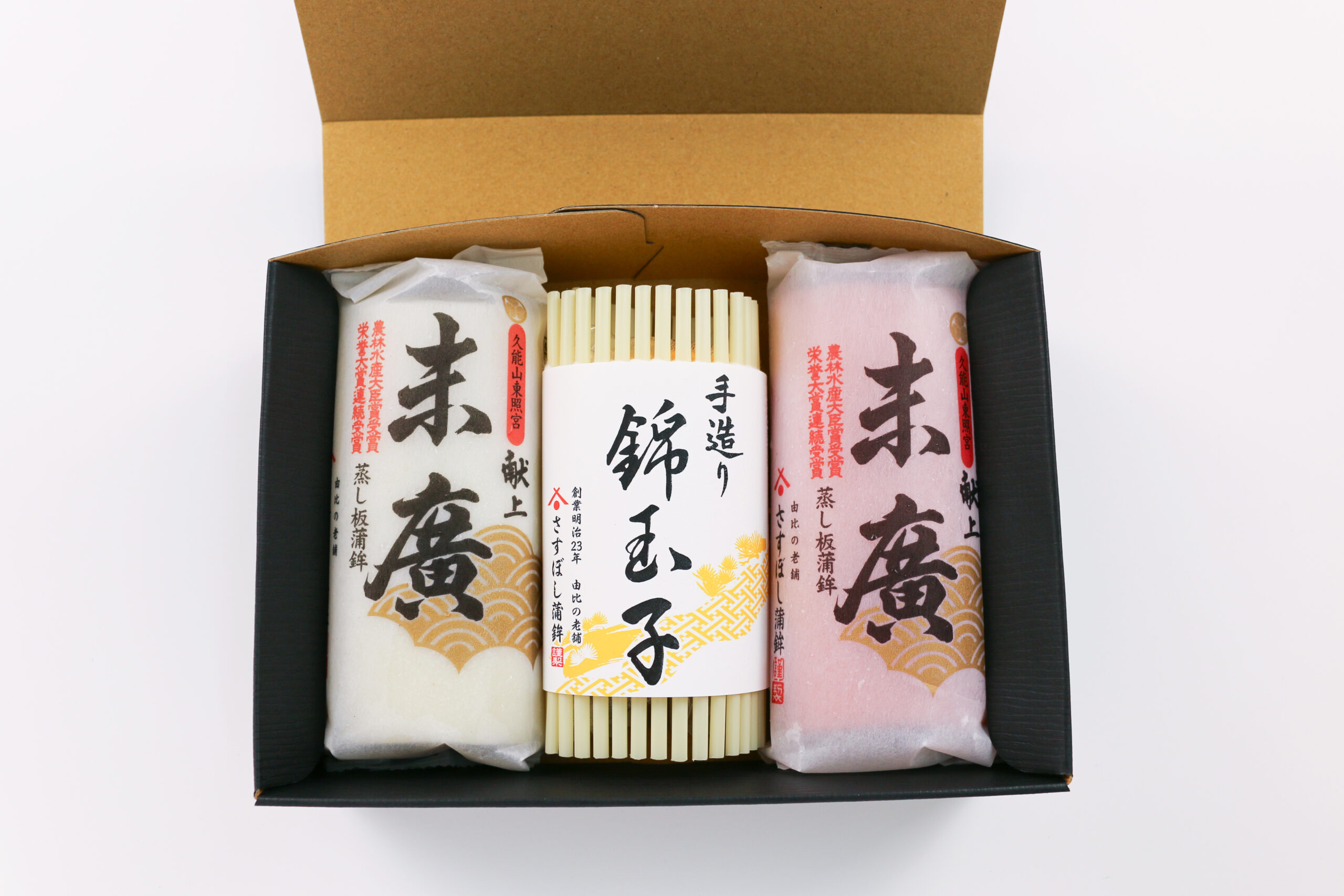 極上蒲鉾「末廣」セット