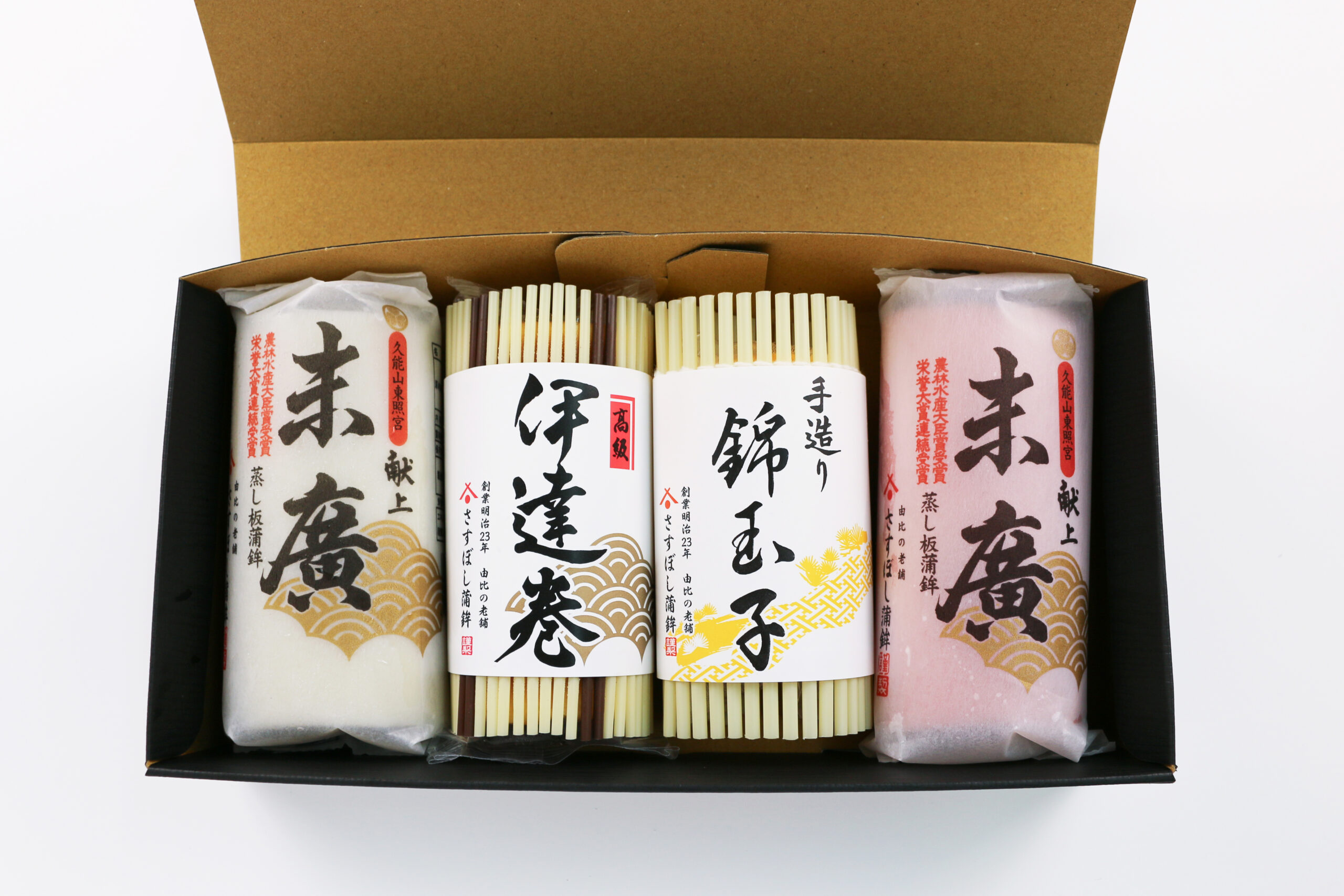極上蒲鉾「末廣」セット